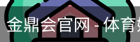 金鼎会